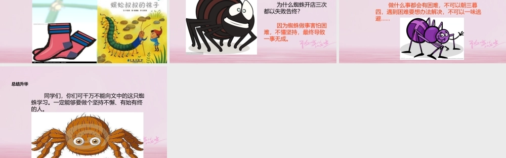 二年级语文下册 课文6 20 蜘蛛开店课件3 新人教版-新人教版小学二年级下册语文课件