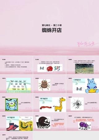 二年级语文下册 课文6 20 蜘蛛开店课件3 新人教版-新人教版小学二年级下册语文课件