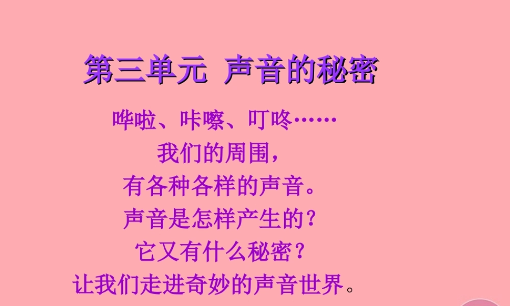 五年级科学上册 第10课 声音的产生课件1 青岛版-青岛版小学五年级上册自然科学课件