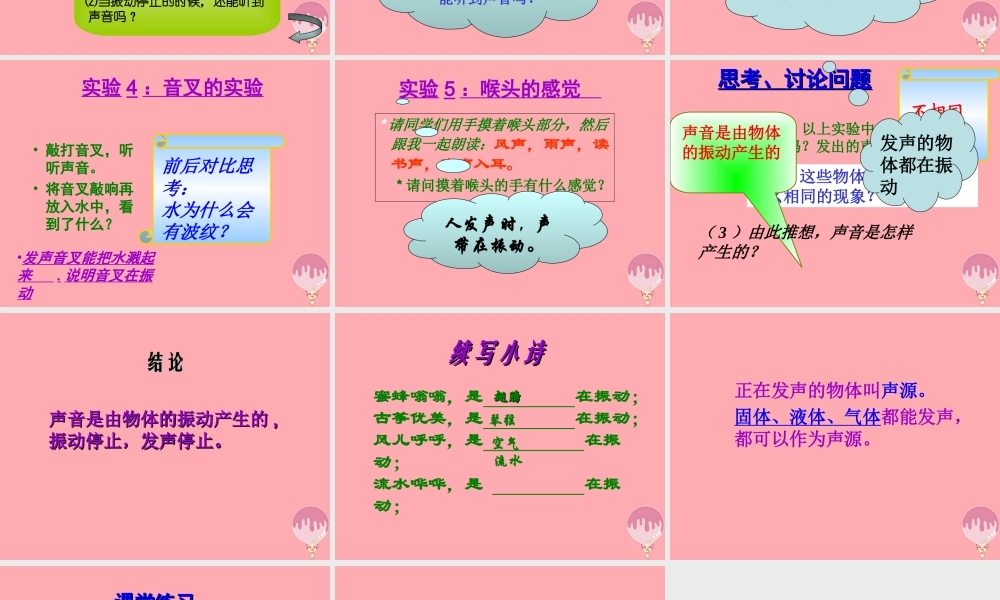 五年级科学上册 第10课 声音的产生课件1 青岛版-青岛版小学五年级上册自然科学课件