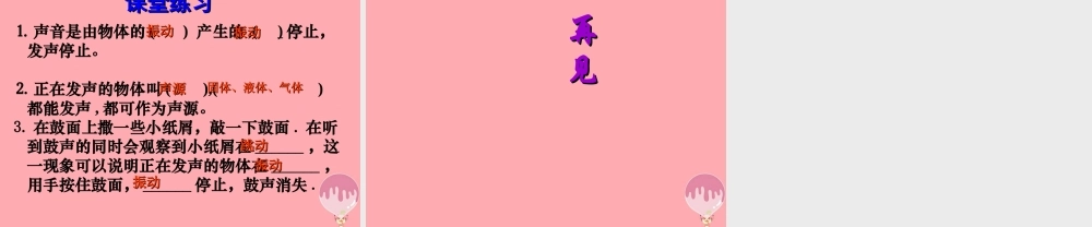 五年级科学上册 第10课 声音的产生课件1 青岛版-青岛版小学五年级上册自然科学课件