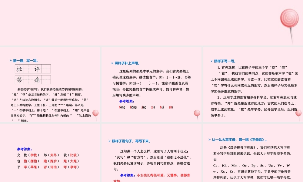 二年级语文下册《语文天地》课件 北师大版-北师大版小学二年级下册语文课件