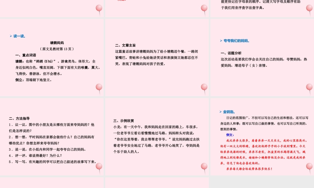 二年级语文下册《语文天地》课件 北师大版-北师大版小学二年级下册语文课件