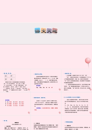 二年级语文下册《语文天地》课件 北师大版-北师大版小学二年级下册语文课件