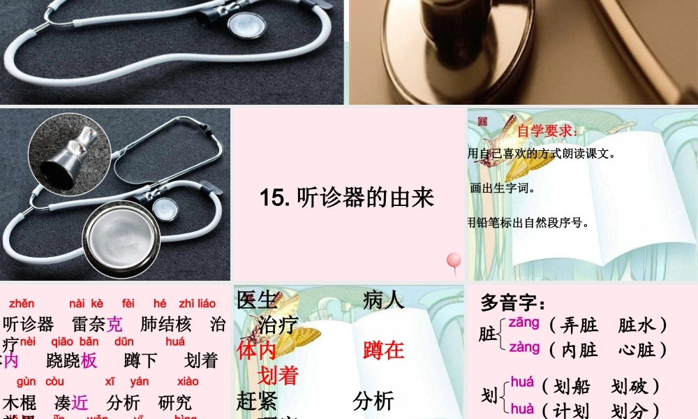 二年级语文下册 第四单元 第15课《听诊器的由来》课件1 语文S版-语文S版小学二年级下册语文课件
