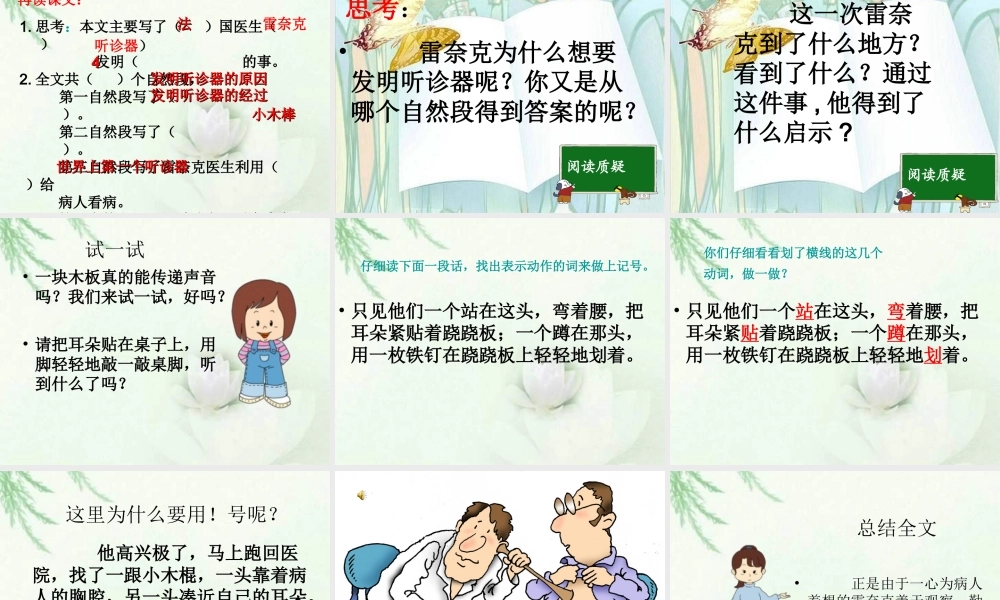 二年级语文下册 第四单元 第15课《听诊器的由来》课件1 语文S版-语文S版小学二年级下册语文课件