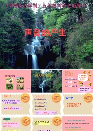 五年级科学上册 第10课 声音的产生课件2 青岛版-青岛版小学五年级上册自然科学课件