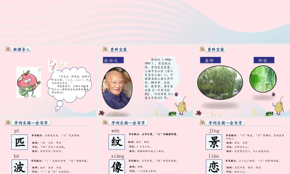 二年级语文下册 课文2 第7课《一匹出色的马》课件1 新人教版-新人教版小学二年级下册语文课件