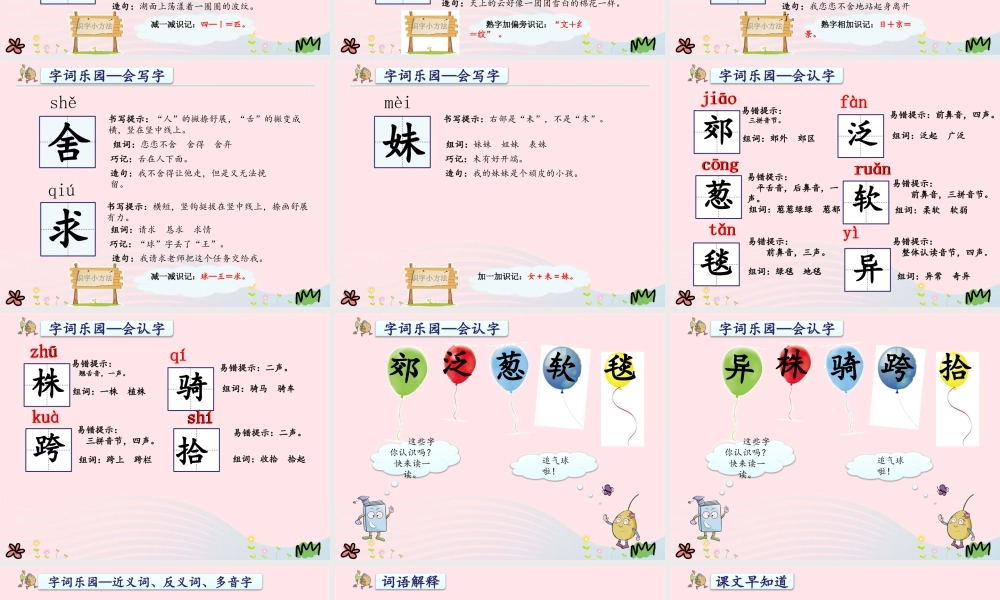二年级语文下册 课文2 第7课《一匹出色的马》课件1 新人教版-新人教版小学二年级下册语文课件