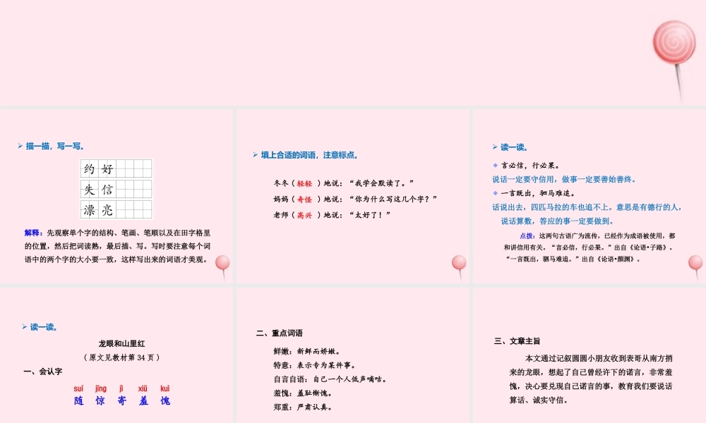 二年级语文下册《语文天地》课件1 北师大版-北师大版小学二年级下册语文课件