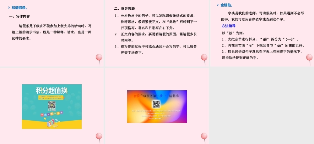 二年级语文下册《语文天地》课件1 北师大版-北师大版小学二年级下册语文课件