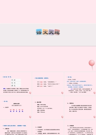 二年级语文下册《语文天地》课件1 北师大版-北师大版小学二年级下册语文课件