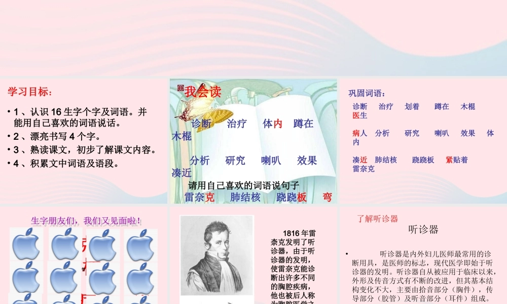 二年级语文下册 第四单元 第15课《听诊器的由来》课件2 语文S版-语文S版小学二年级下册语文课件