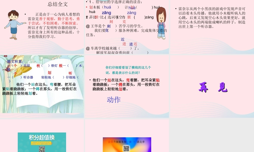 二年级语文下册 第四单元 第15课《听诊器的由来》课件2 语文S版-语文S版小学二年级下册语文课件
