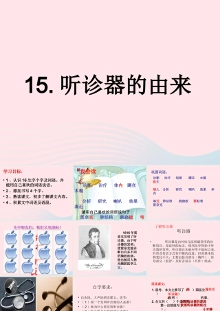 二年级语文下册 第四单元 第15课《听诊器的由来》课件2 语文S版-语文S版小学二年级下册语文课件