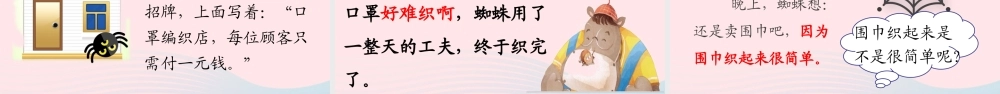 二年级语文下册 课文6 20 蜘蛛开店课堂教学课件 新人教版-新人教版小学二年级下册语文课件