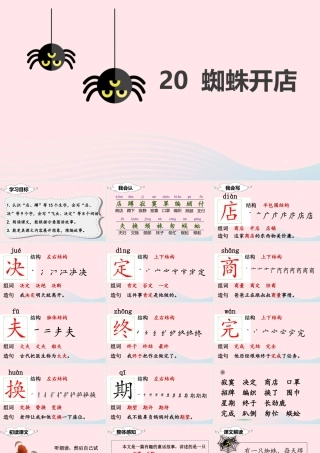 二年级语文下册 课文6 20 蜘蛛开店课堂教学课件 新人教版-新人教版小学二年级下册语文课件