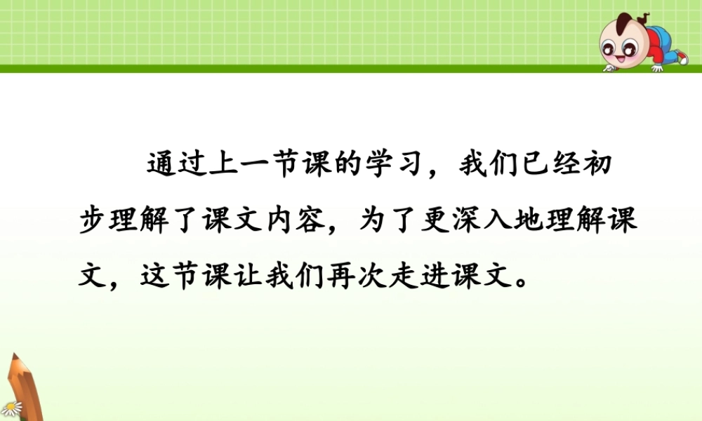 二年级语文下册 课文2 第7课《一匹出色的马》课件2 新人教版-新人教版小学二年级下册语文课件