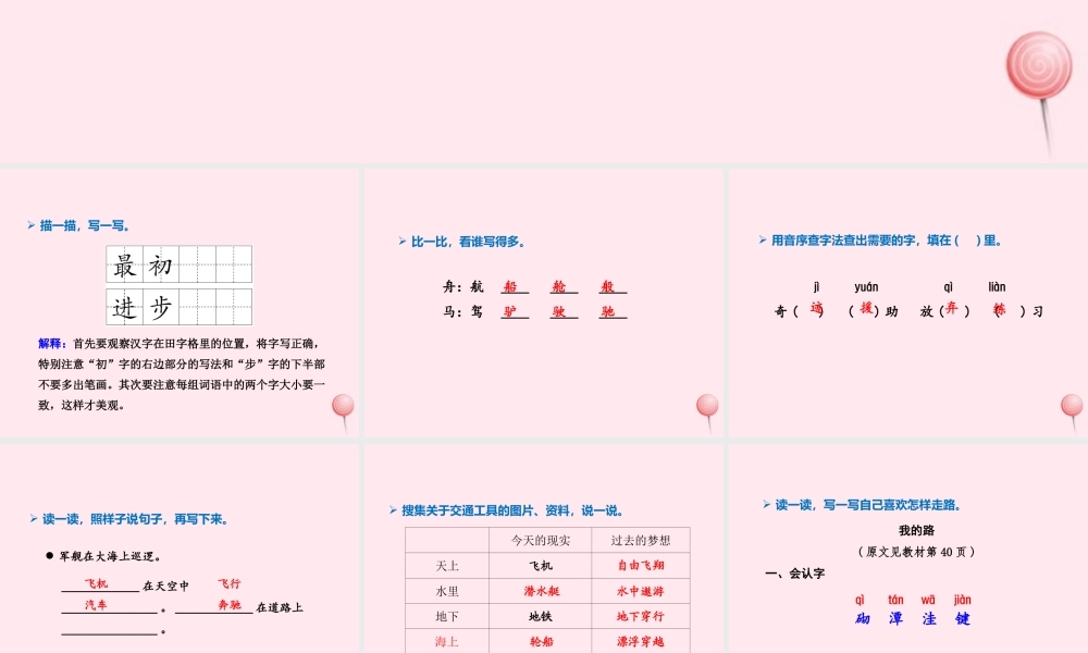 二年级语文下册《语文天地》课件2 北师大版-北师大版小学二年级下册语文课件