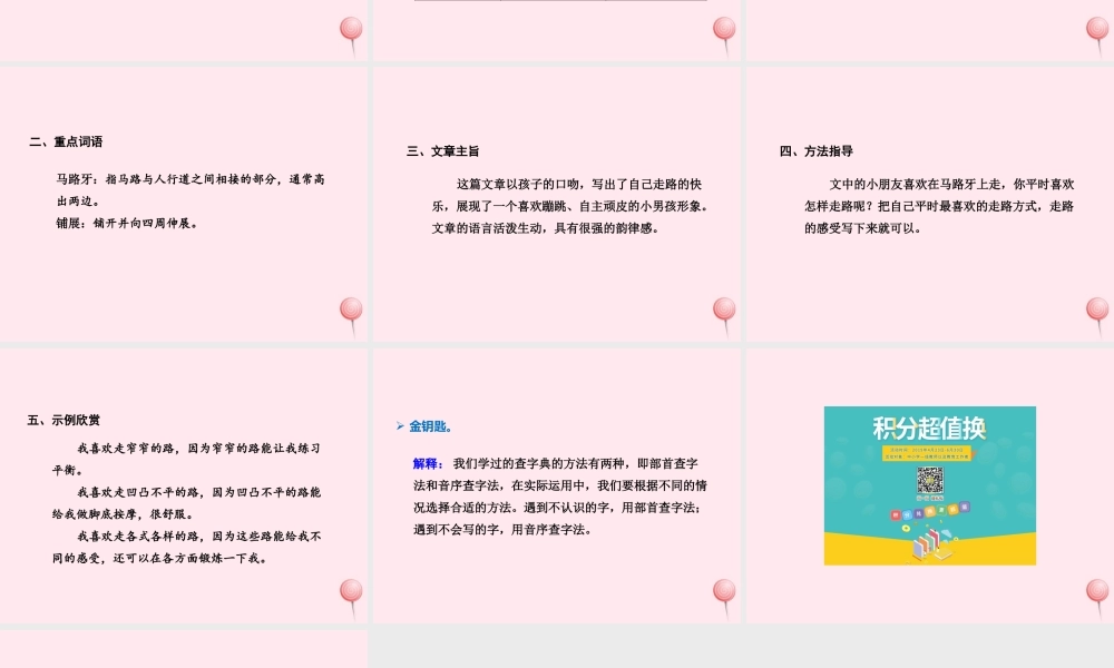 二年级语文下册《语文天地》课件2 北师大版-北师大版小学二年级下册语文课件