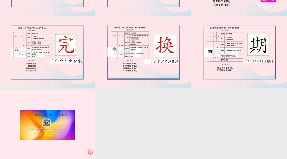 二年级语文下册 课文6 20 蜘蛛开店生字教学课件 新人教版-新人教版小学二年级下册语文课件