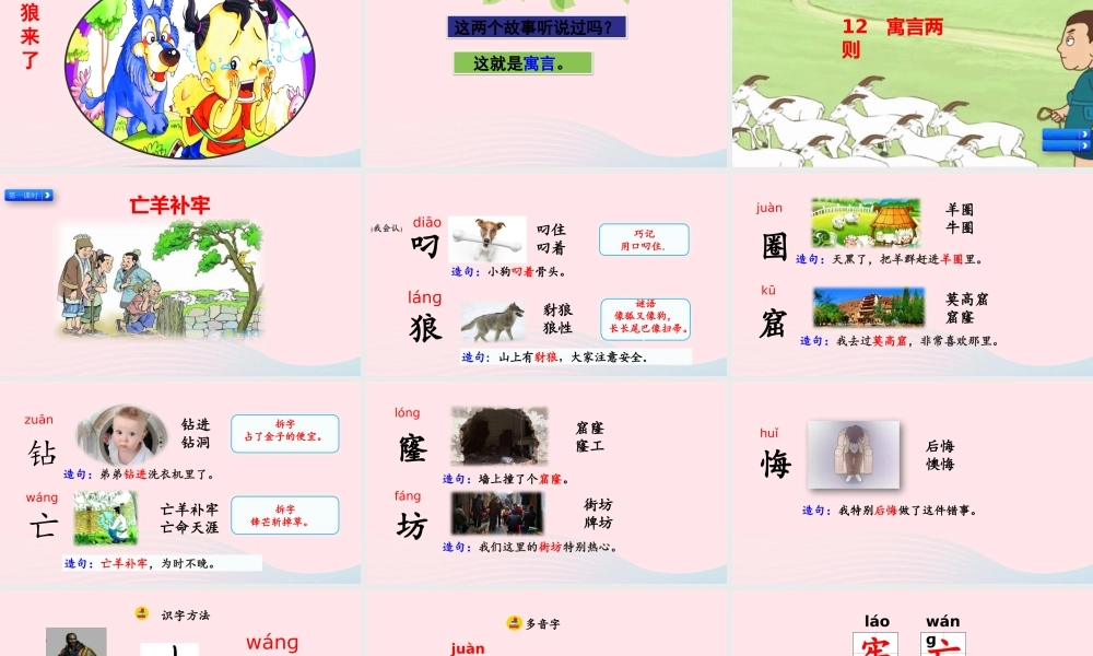 二年级语文下册 课文4 12《寓言二则》课件 新人教版-新人教版小学二年级下册语文课件