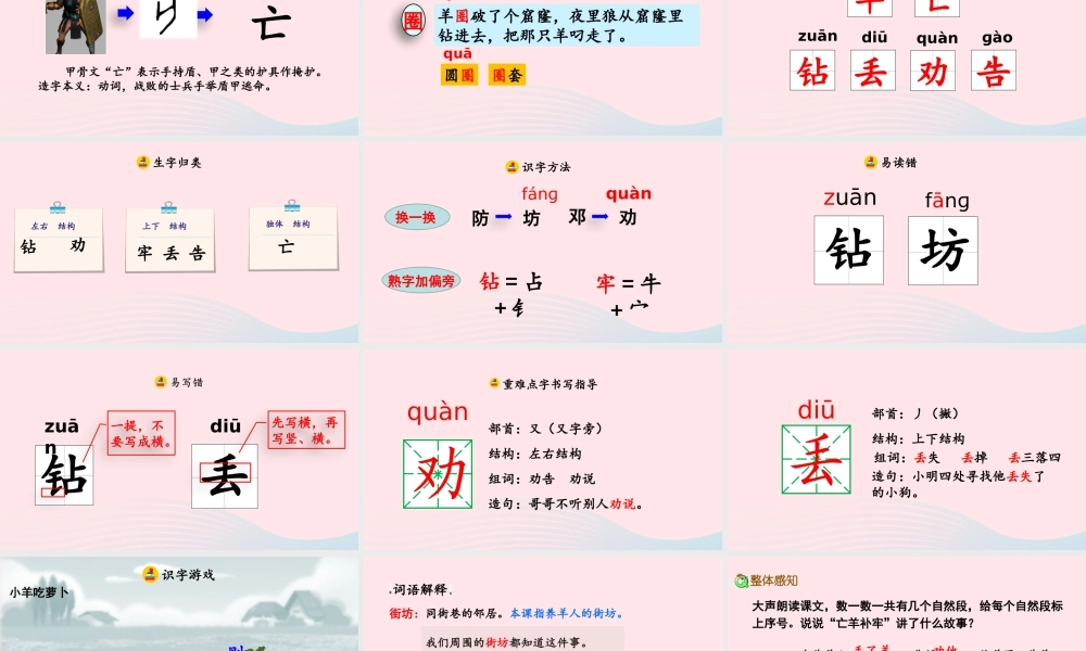 二年级语文下册 课文4 12《寓言二则》课件 新人教版-新人教版小学二年级下册语文课件