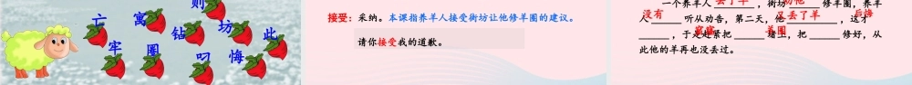 二年级语文下册 课文4 12《寓言二则》课件 新人教版-新人教版小学二年级下册语文课件