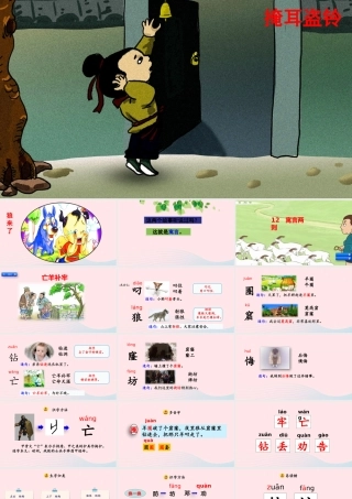 二年级语文下册 课文4 12《寓言二则》课件 新人教版-新人教版小学二年级下册语文课件