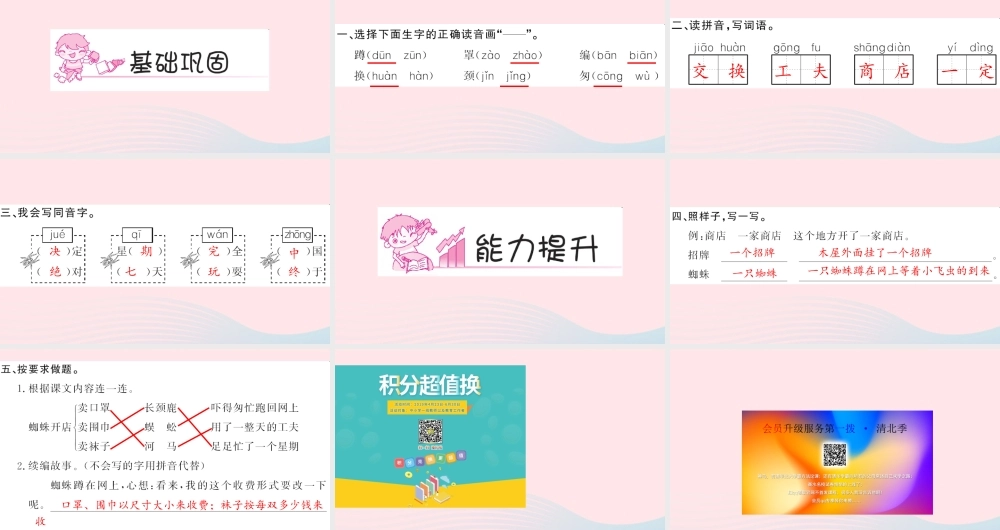二年级语文下册 课文6 20 蜘蛛开店习题课件 新人教版-新人教版小学二年级下册语文课件