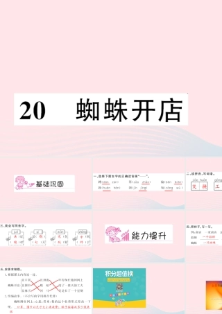 二年级语文下册 课文6 20 蜘蛛开店习题课件 新人教版-新人教版小学二年级下册语文课件