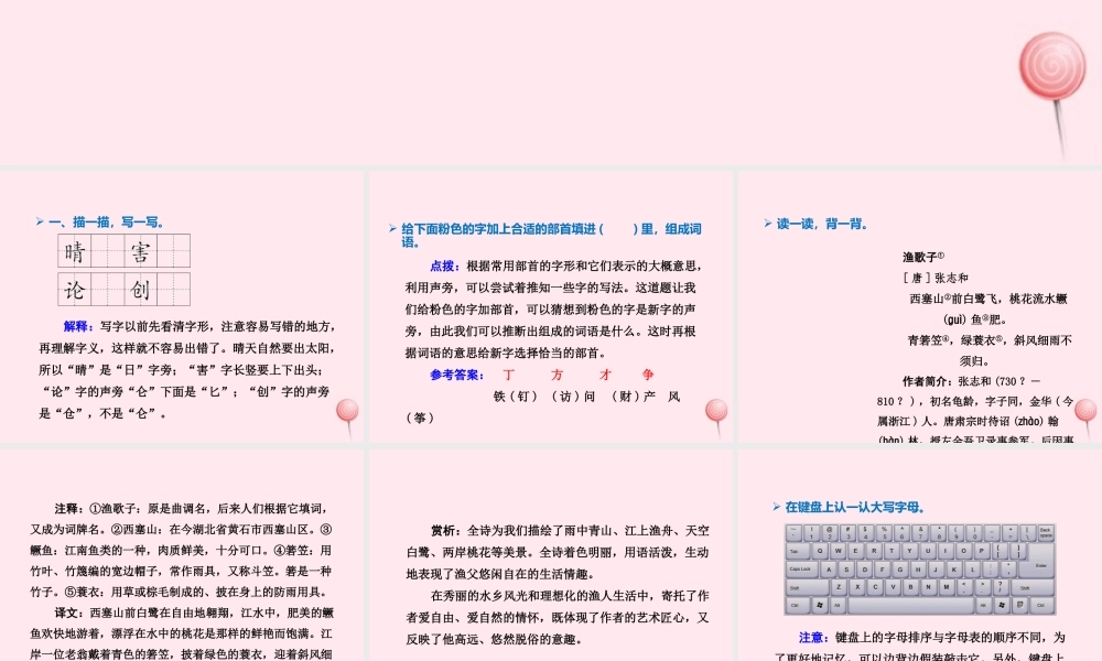 二年级语文下册《语文天地》课件3 北师大版-北师大版小学二年级下册语文课件