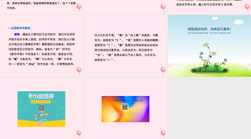 二年级语文下册《语文天地》课件3 北师大版-北师大版小学二年级下册语文课件