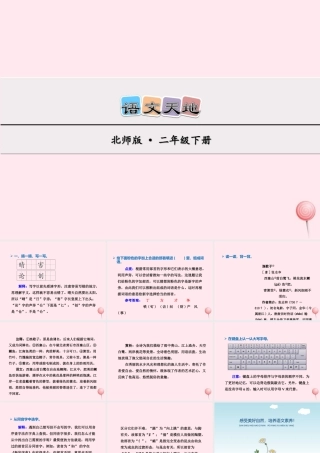 二年级语文下册《语文天地》课件3 北师大版-北师大版小学二年级下册语文课件
