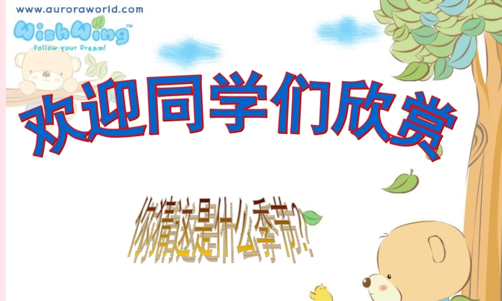 二年级语文下册 第四单元 第16课《大林寺桃花》课件2 北京版-北京版小学二年级下册语文课件