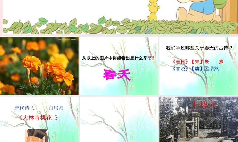 二年级语文下册 第四单元 第16课《大林寺桃花》课件2 北京版-北京版小学二年级下册语文课件