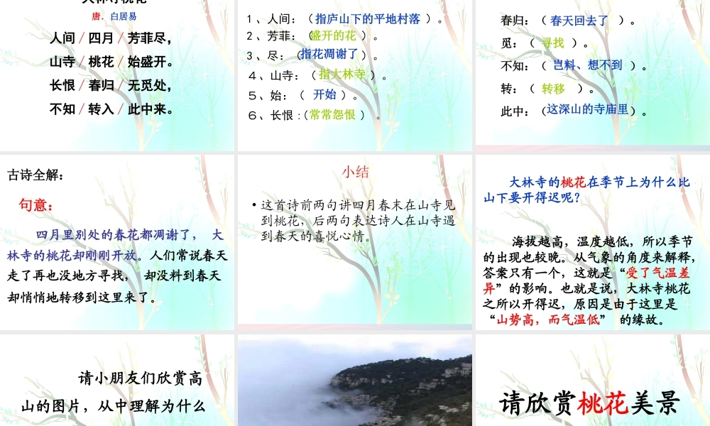 二年级语文下册 第四单元 第16课《大林寺桃花》课件2 北京版-北京版小学二年级下册语文课件