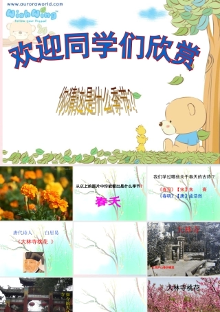 二年级语文下册 第四单元 第16课《大林寺桃花》课件2 北京版-北京版小学二年级下册语文课件