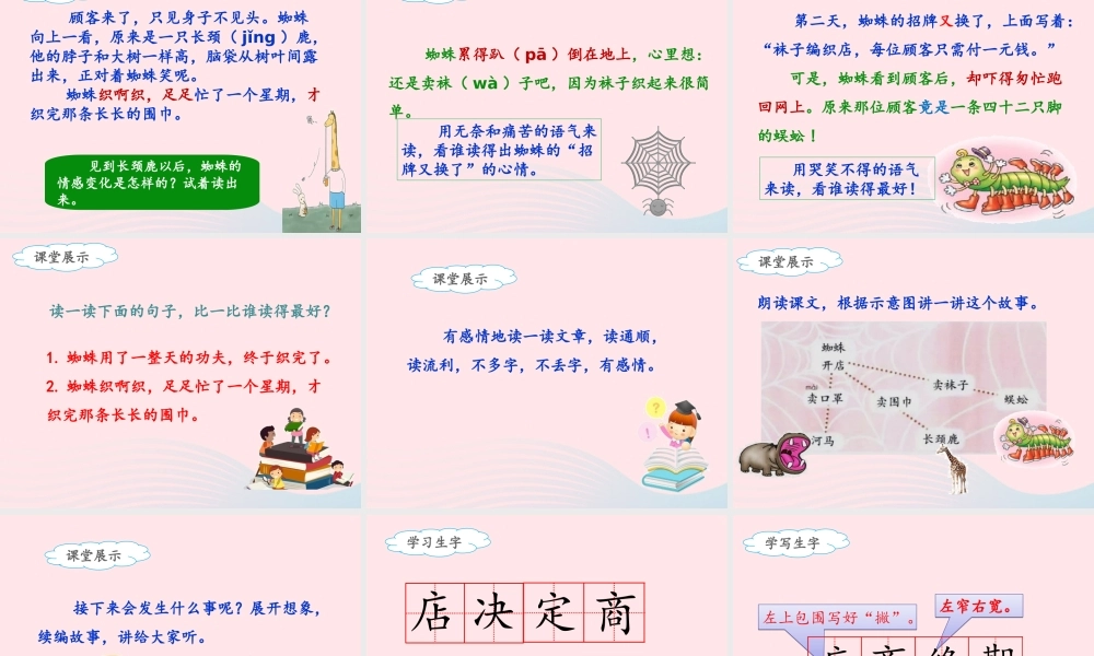二年级语文下册 课文6 20《蜘蛛开店》（第1课时）课件 新人教版-新人教版小学二年级下册语文课件