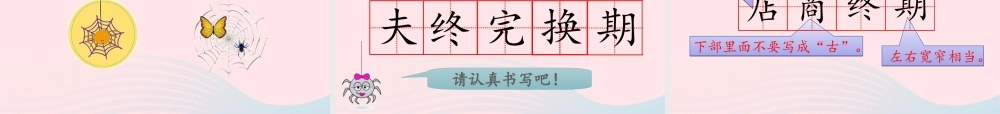 二年级语文下册 课文6 20《蜘蛛开店》（第1课时）课件 新人教版-新人教版小学二年级下册语文课件
