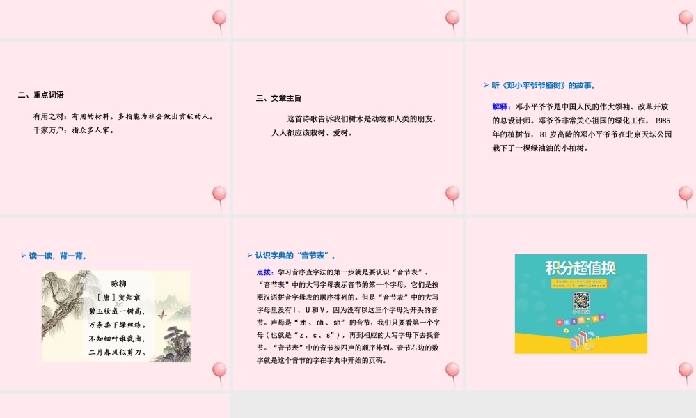 二年级语文下册《语文天地》课件4 北师大版-北师大版小学二年级下册语文课件