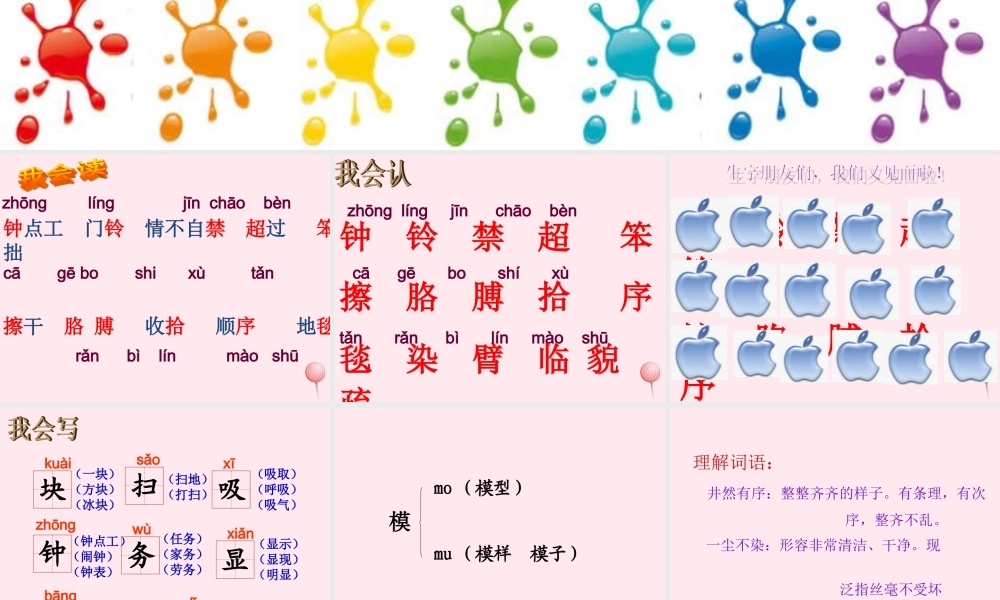 二年级语文下册 第四单元 第16课《能干的钟点工》课件1 语文S版-语文S版小学二年级下册语文课件