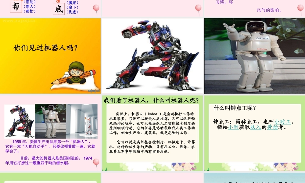 二年级语文下册 第四单元 第16课《能干的钟点工》课件1 语文S版-语文S版小学二年级下册语文课件