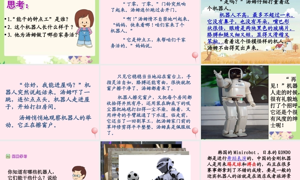 二年级语文下册 第四单元 第16课《能干的钟点工》课件1 语文S版-语文S版小学二年级下册语文课件
