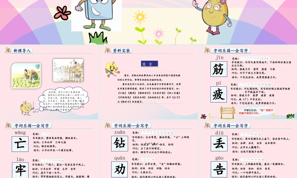 二年级语文下册 课文4 12《寓言二则》课件1 新人教版-新人教版小学二年级下册语文课件