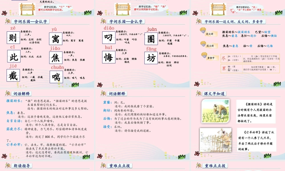 二年级语文下册 课文4 12《寓言二则》课件1 新人教版-新人教版小学二年级下册语文课件