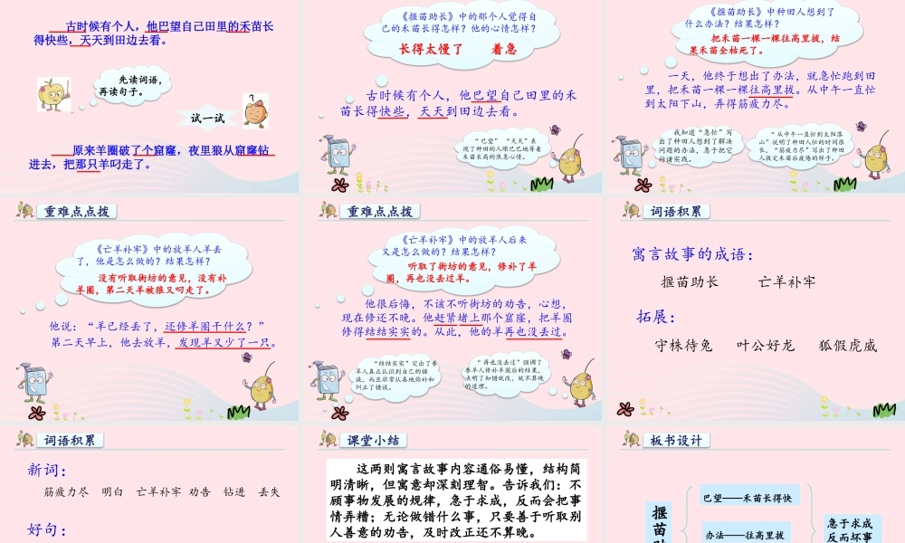 二年级语文下册 课文4 12《寓言二则》课件1 新人教版-新人教版小学二年级下册语文课件