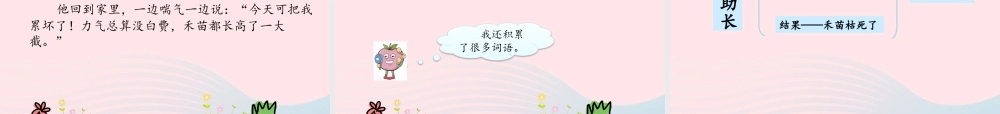 二年级语文下册 课文4 12《寓言二则》课件1 新人教版-新人教版小学二年级下册语文课件