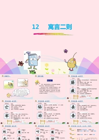 二年级语文下册 课文4 12《寓言二则》课件1 新人教版-新人教版小学二年级下册语文课件