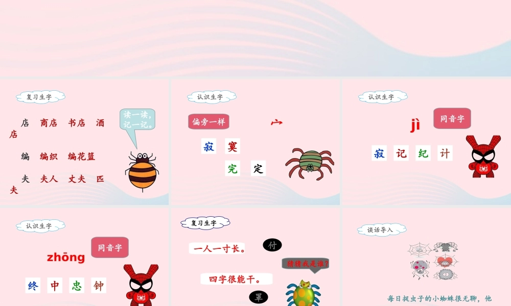 二年级语文下册 课文6 20《蜘蛛开店》（第2课时）课件 新人教版-新人教版小学二年级下册语文课件